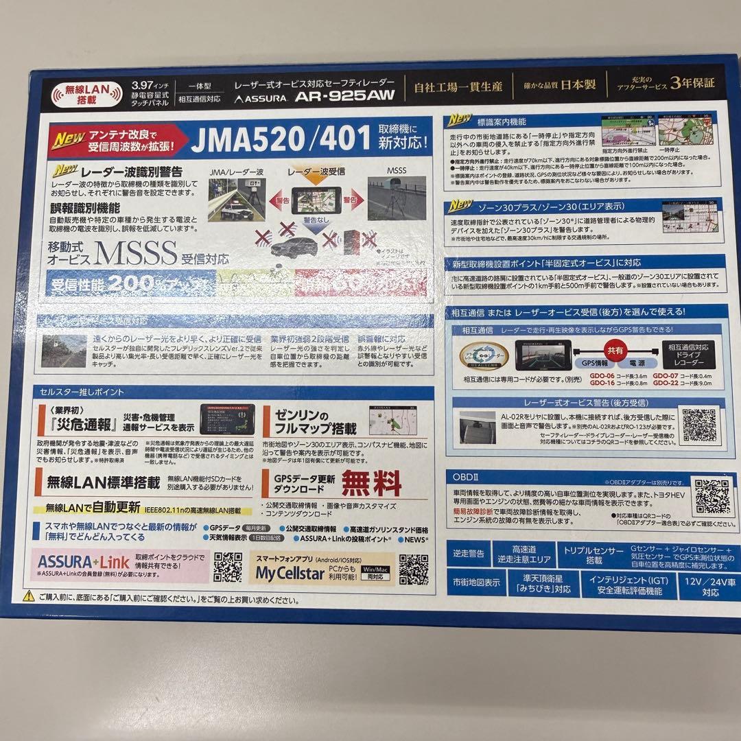 いちごちゃんセルスター AR-925AW アシュラ レーザー式オービス対応