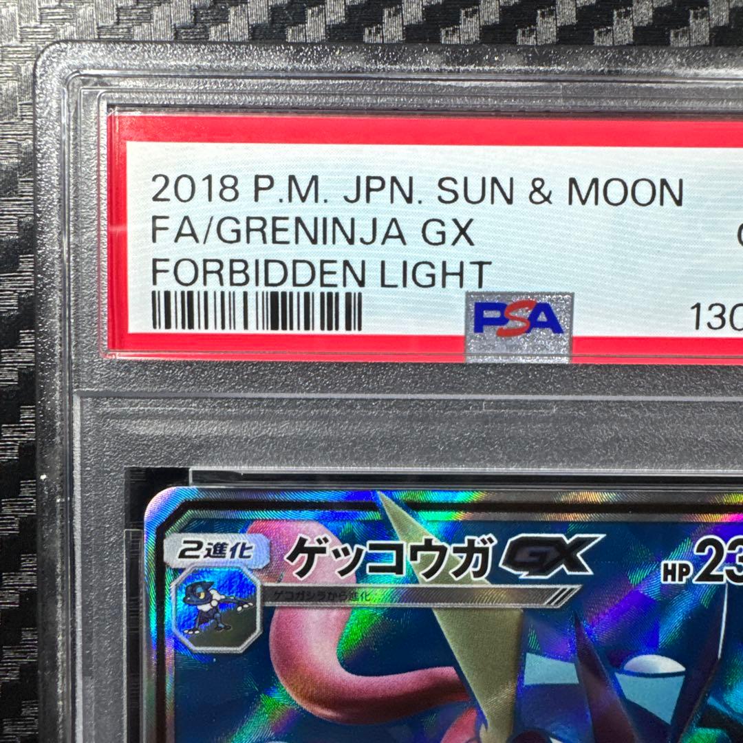 PSA10 ゲッコウガGX SR SM6 禁断の光 095/094