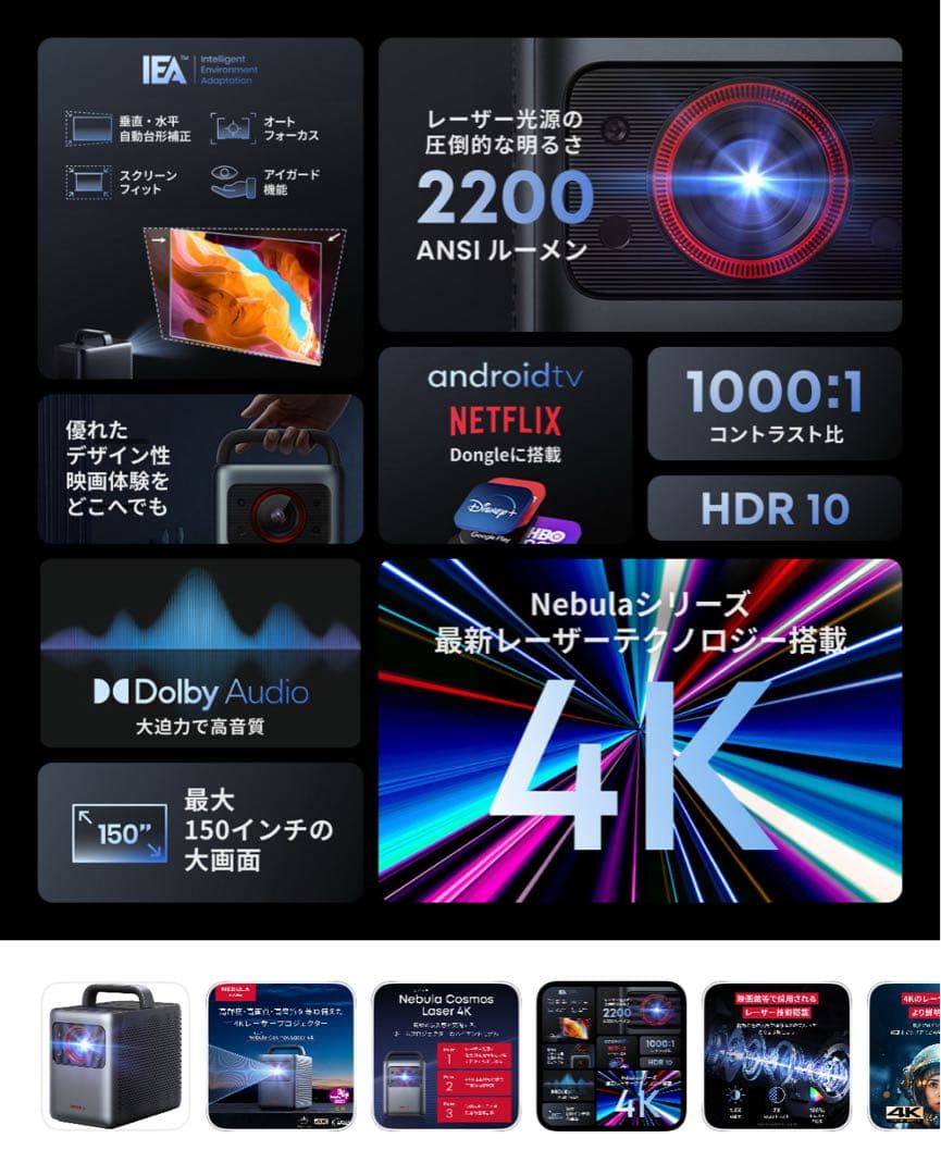 【11/6まで限定特価】Nebula Cosmos Laser 4K
