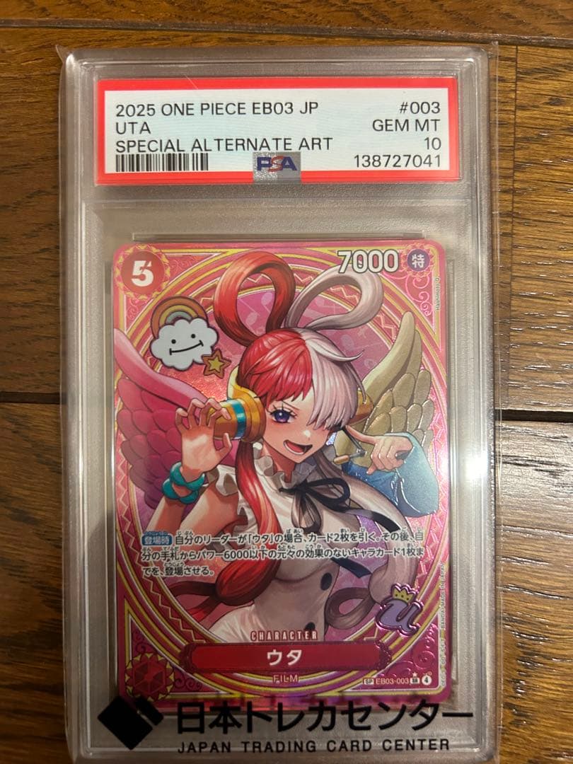 ウタSPカード　PSA10 ワンピースカード　ヒロインズエディション　最安値