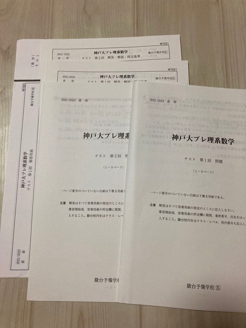 消えたモモ 未使用 駿台2021年度 直前講習 神戸大プレ英語理系数学化学