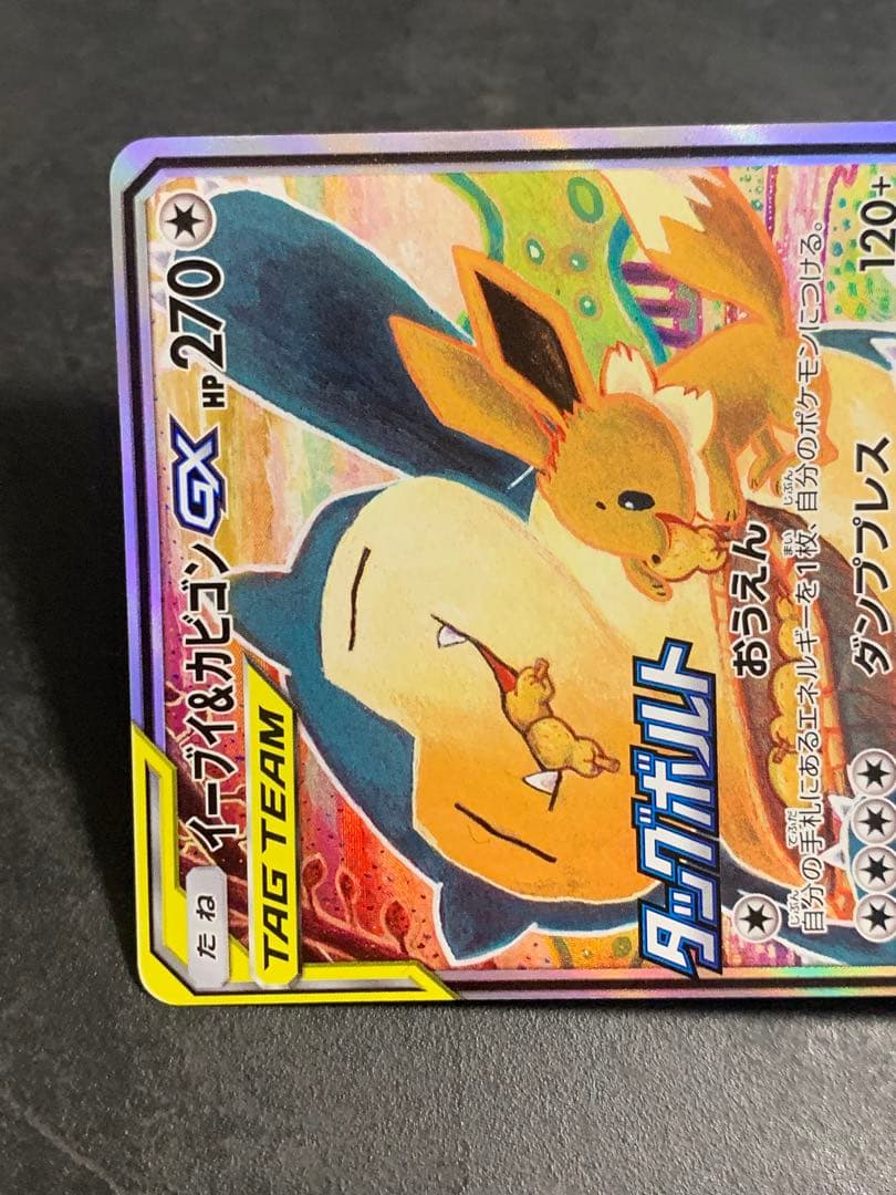 イーブイ＆カビゴンGX PROMO プロモカード 297/SM-P SA