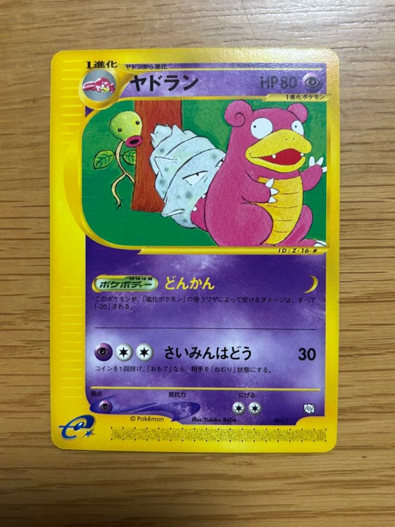 ポケモンカードトレーナーズ　Vol.15 ヤドン　ヤドラン　ヤドキング