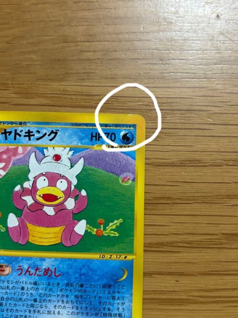 ポケモンカードトレーナーズ　Vol.15 ヤドン　ヤドラン　ヤドキング