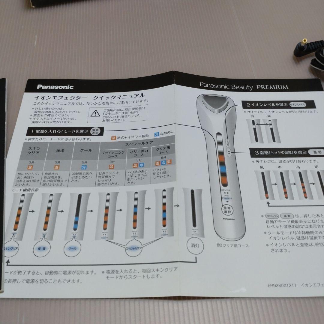 パナソニック　EH-XT21 PREMIUM　美品