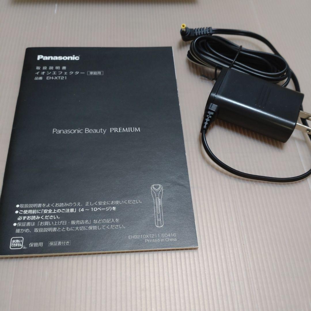パナソニック　EH-XT21 PREMIUM　美品