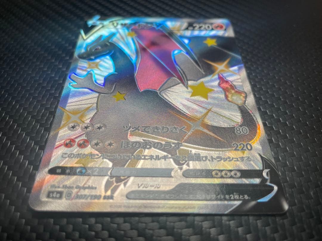 リザードンV SSR S4a シャイニースターV 307/190 ※極微傷※