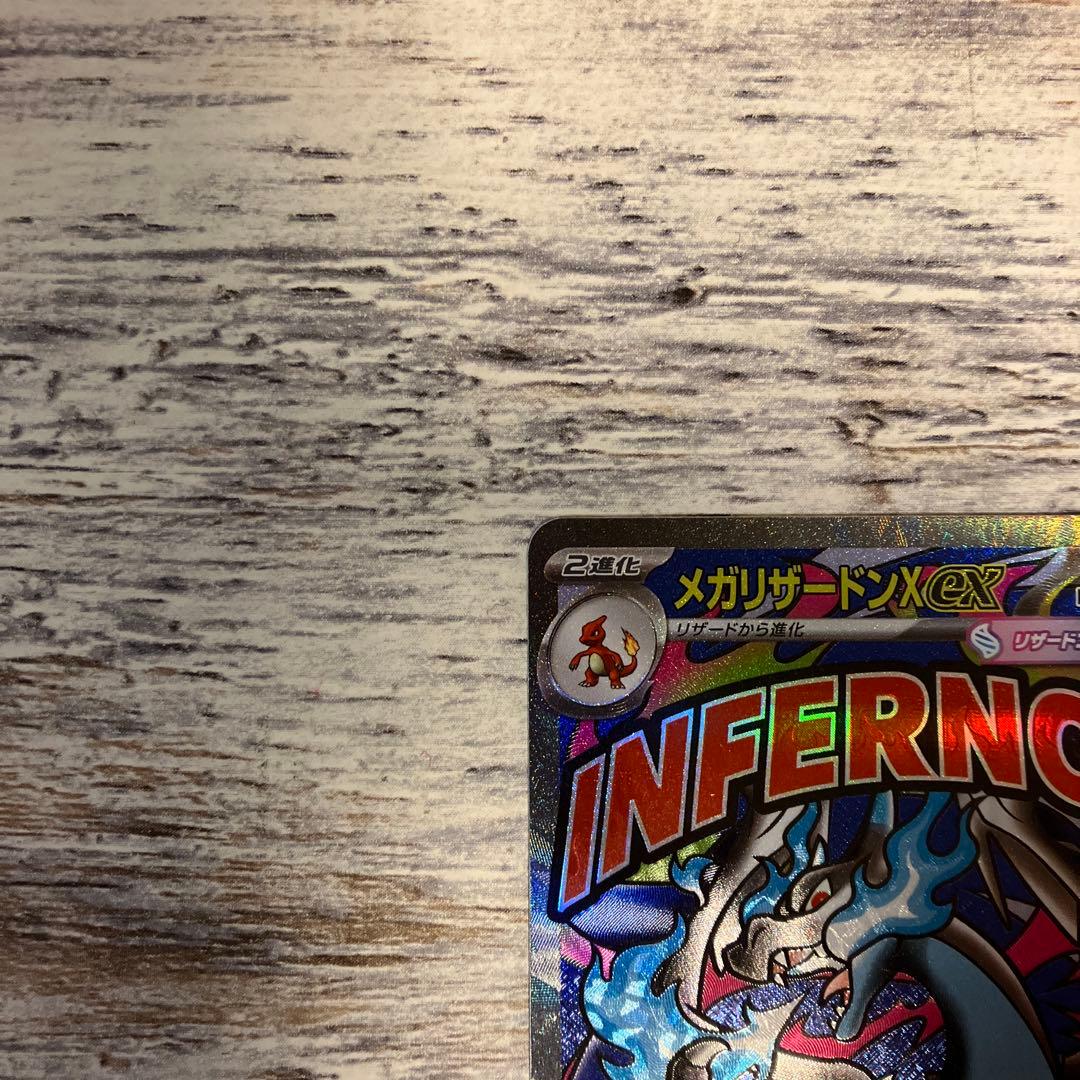 ポケモンカード　メガリザードンX ex ma