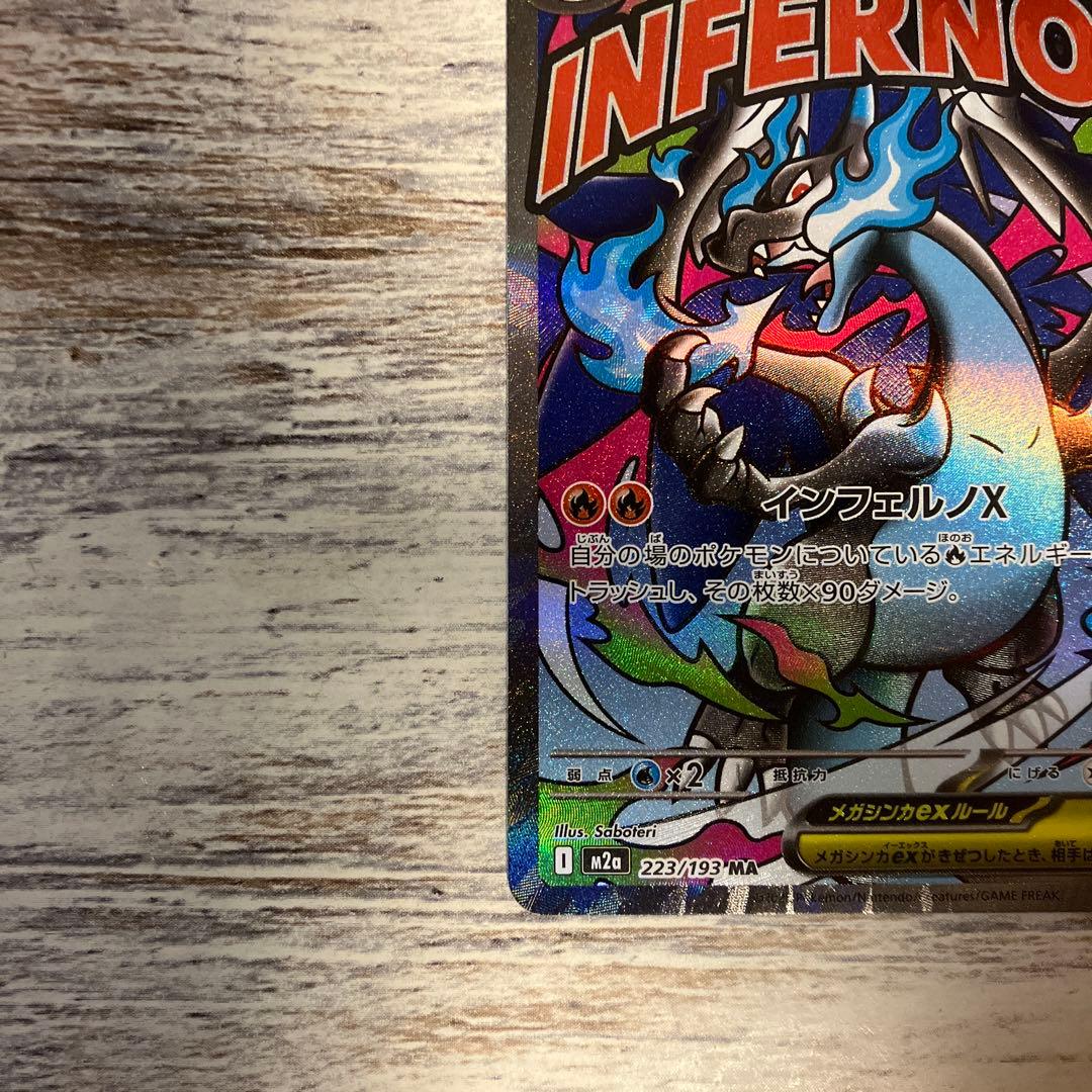 ポケモンカード　メガリザードンX ex ma