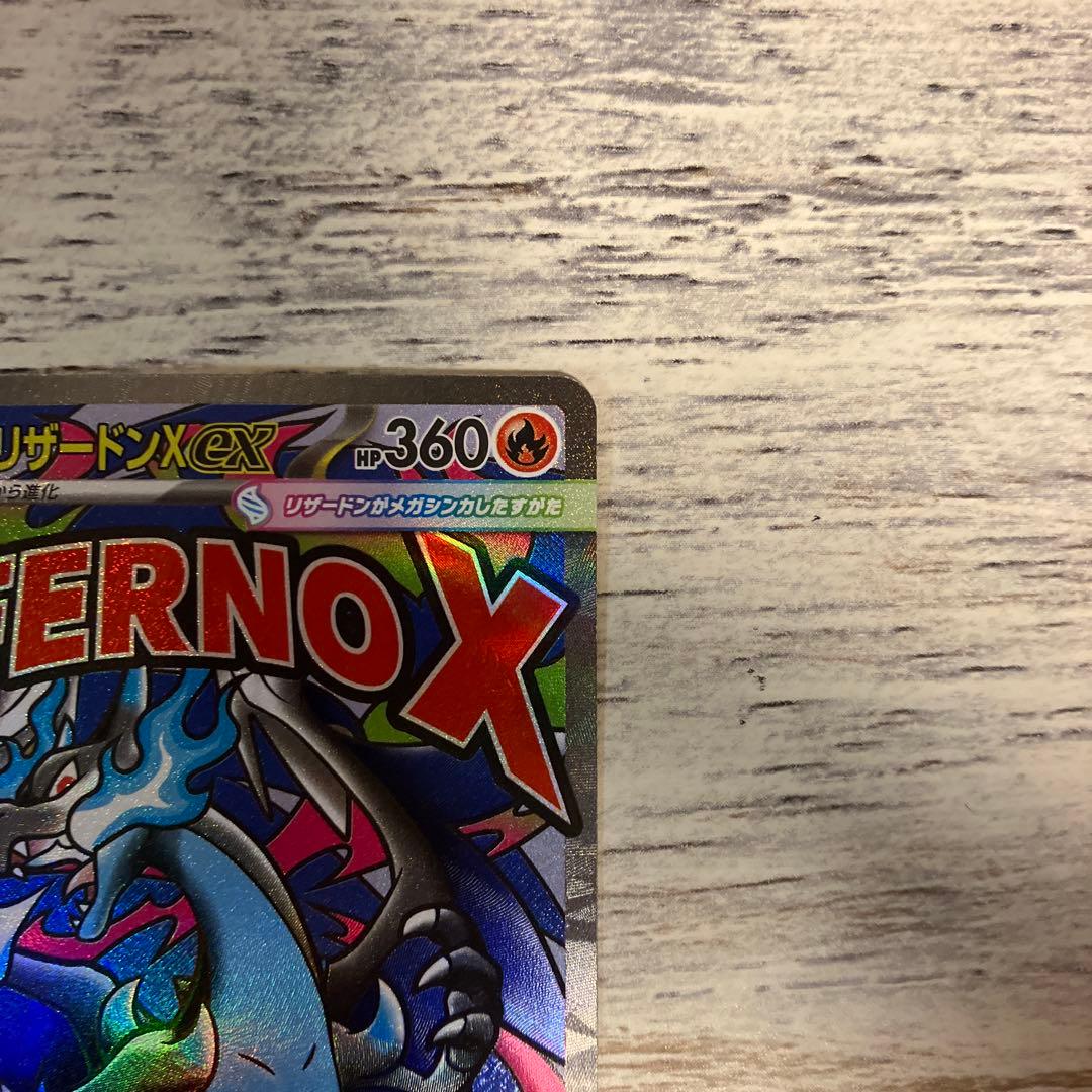 ポケモンカード　メガリザードンX ex ma