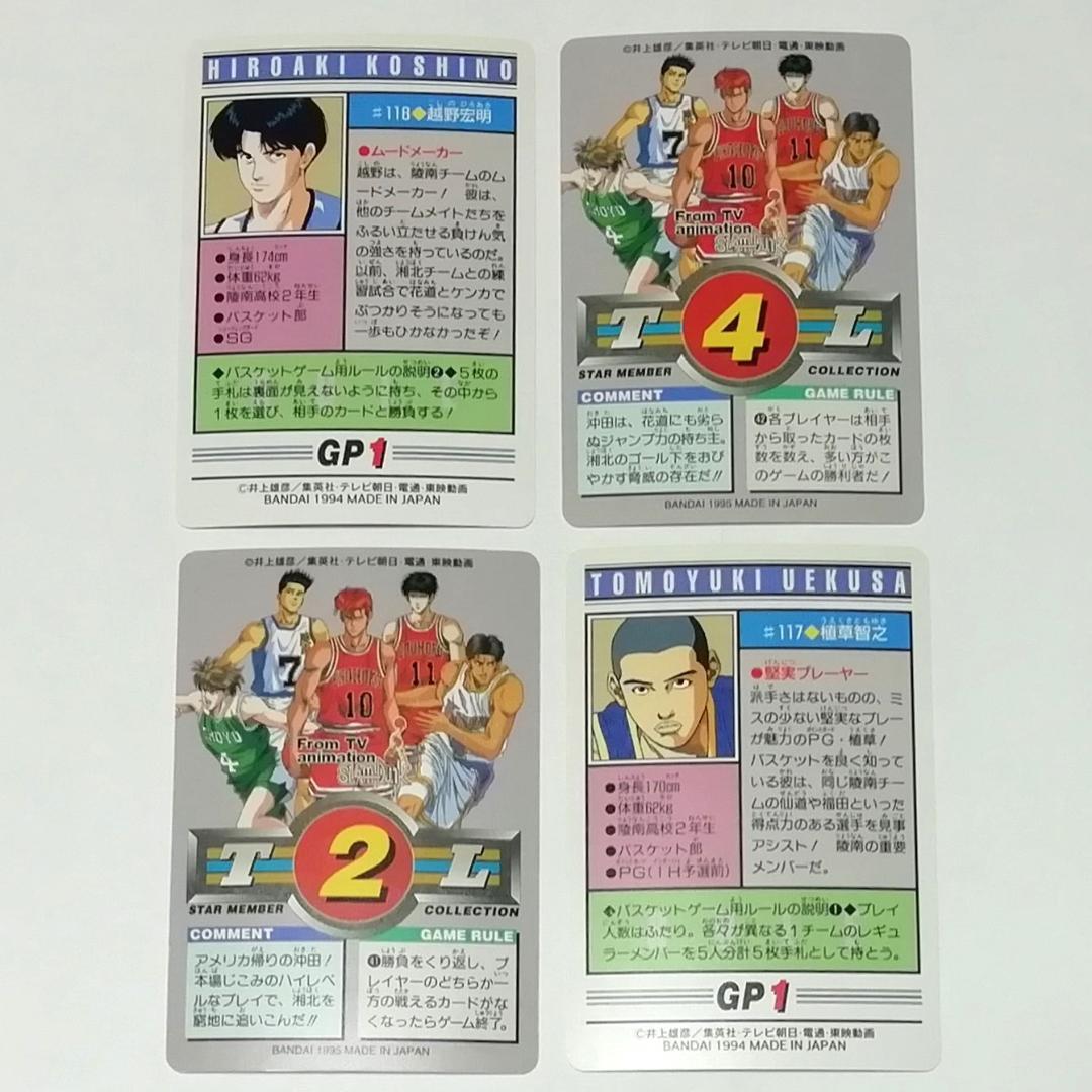 【バラ売り可能】桜木軍団ほか ２０枚 スラムダンク カードダス アマダ 初期