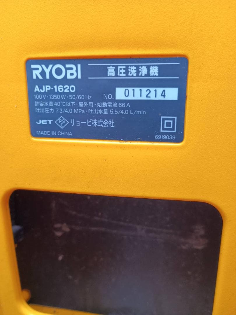 高圧洗浄機　AJP-1620　京セラ　（KYOCERA）