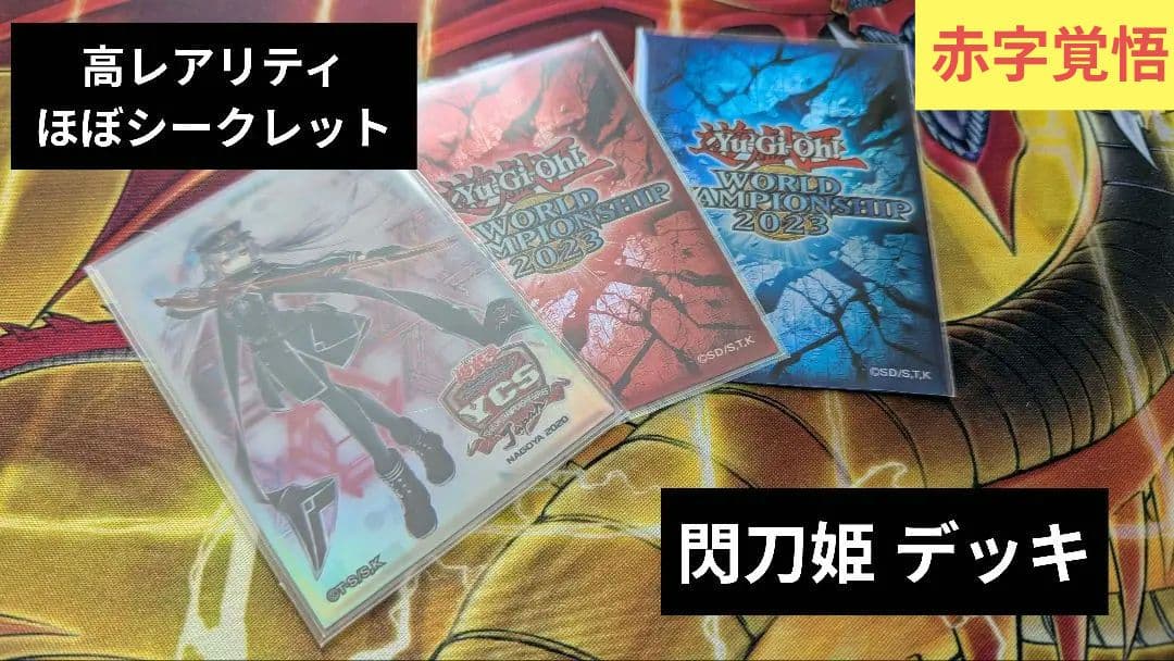 遊戯王　閃刀姫　デッキ　大会構築　高レアリティ　ほぼオールシークレット シングル