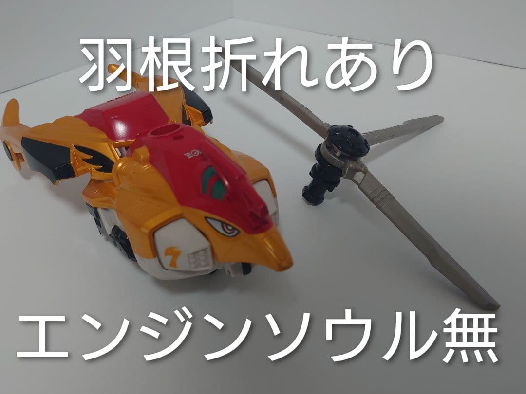 炎神戦隊ゴーオンジャーDXエンジンオー、G12ゴローダセット