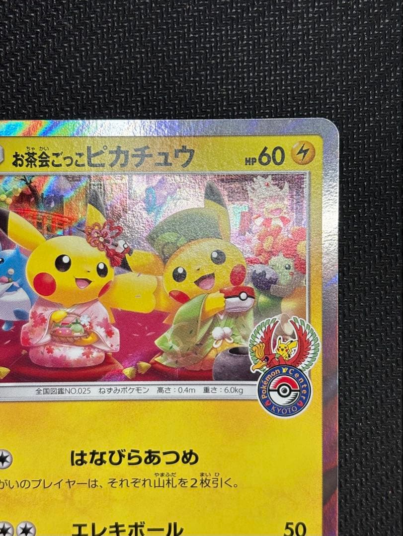 お茶会ごっこピカチュウ 325/SM-P