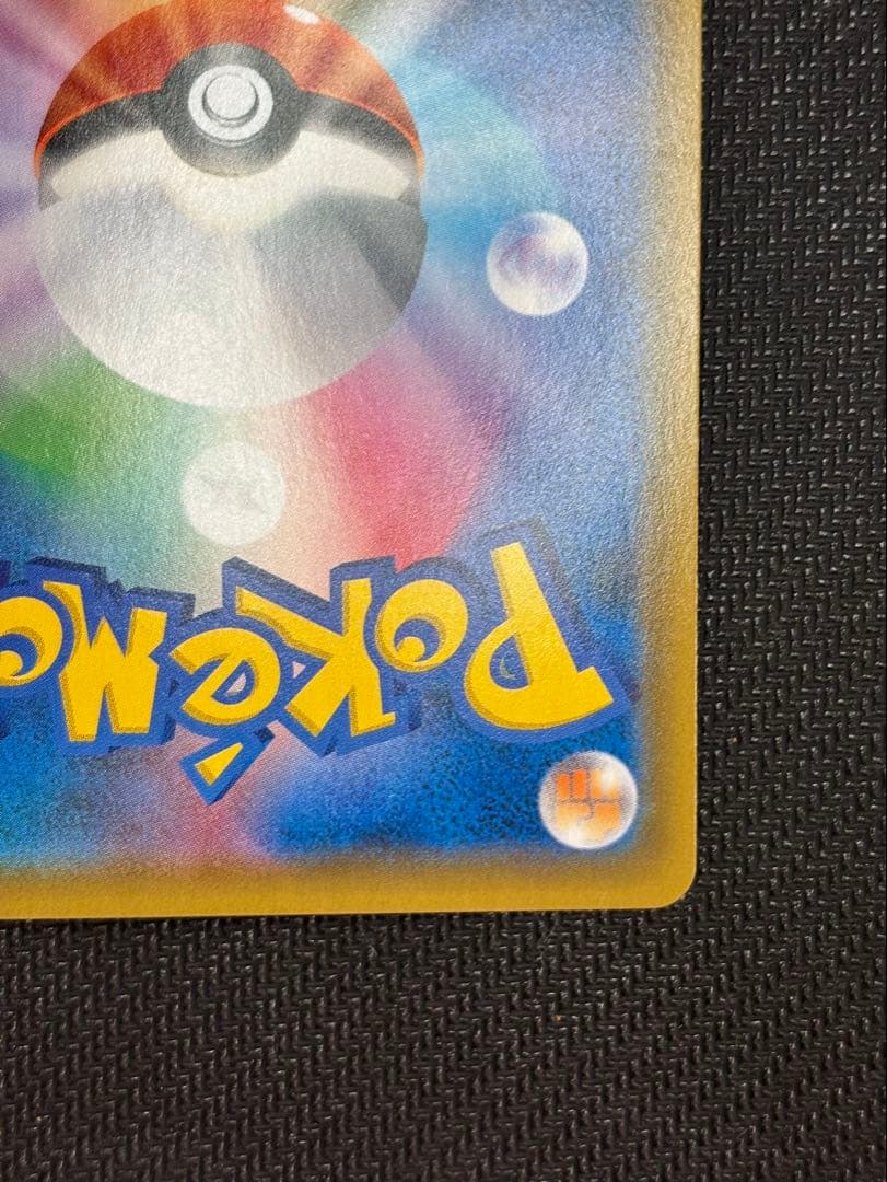 お茶会ごっこピカチュウ 325/SM-P