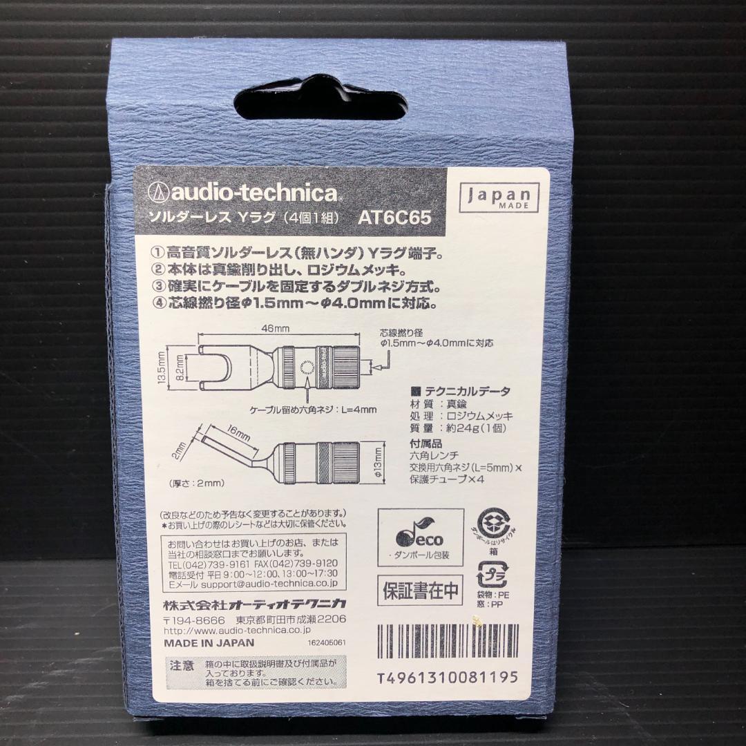 オーディオテクニカ ソルダーレスYラグ 4PCS AT6C65