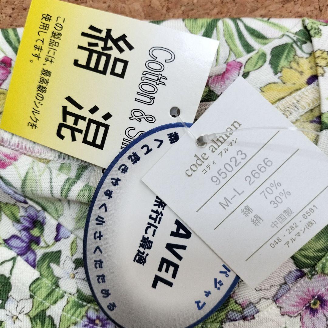 シルク　ボタニカル柄　トラベルパジャマ新品未使用