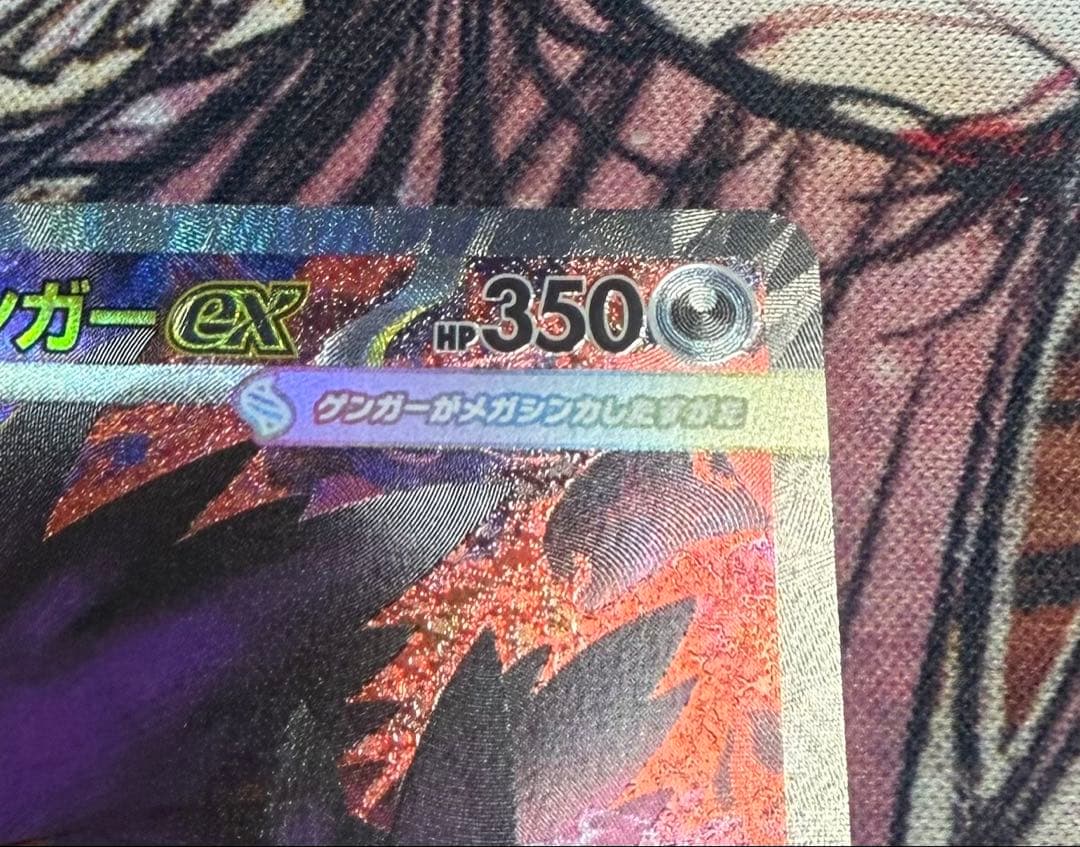 ポケモンカード メガゲンガーex SAR