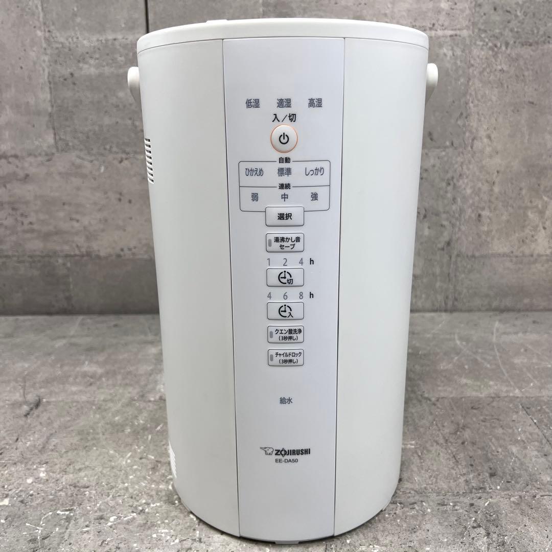 象印 EE-DA50 スチーム式加湿器 置き型
