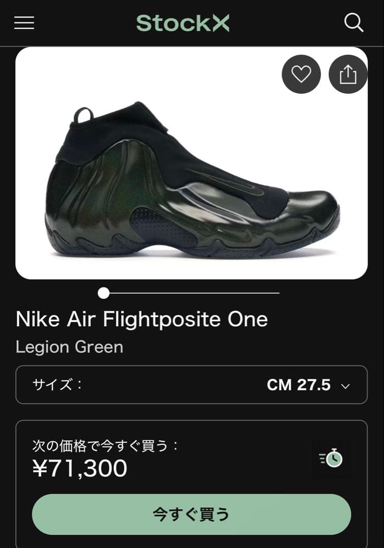 ナイキ エア フライトポジット 27,5CM