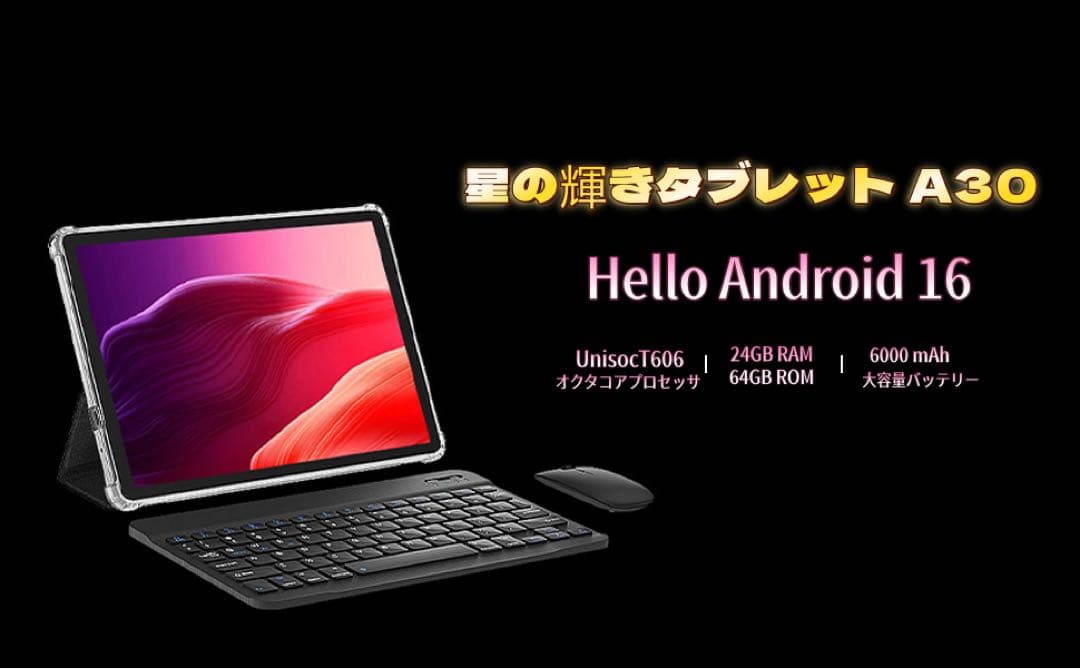 7点付android16 タブレット8コアCPU 10.1 Wi-Fiモデル