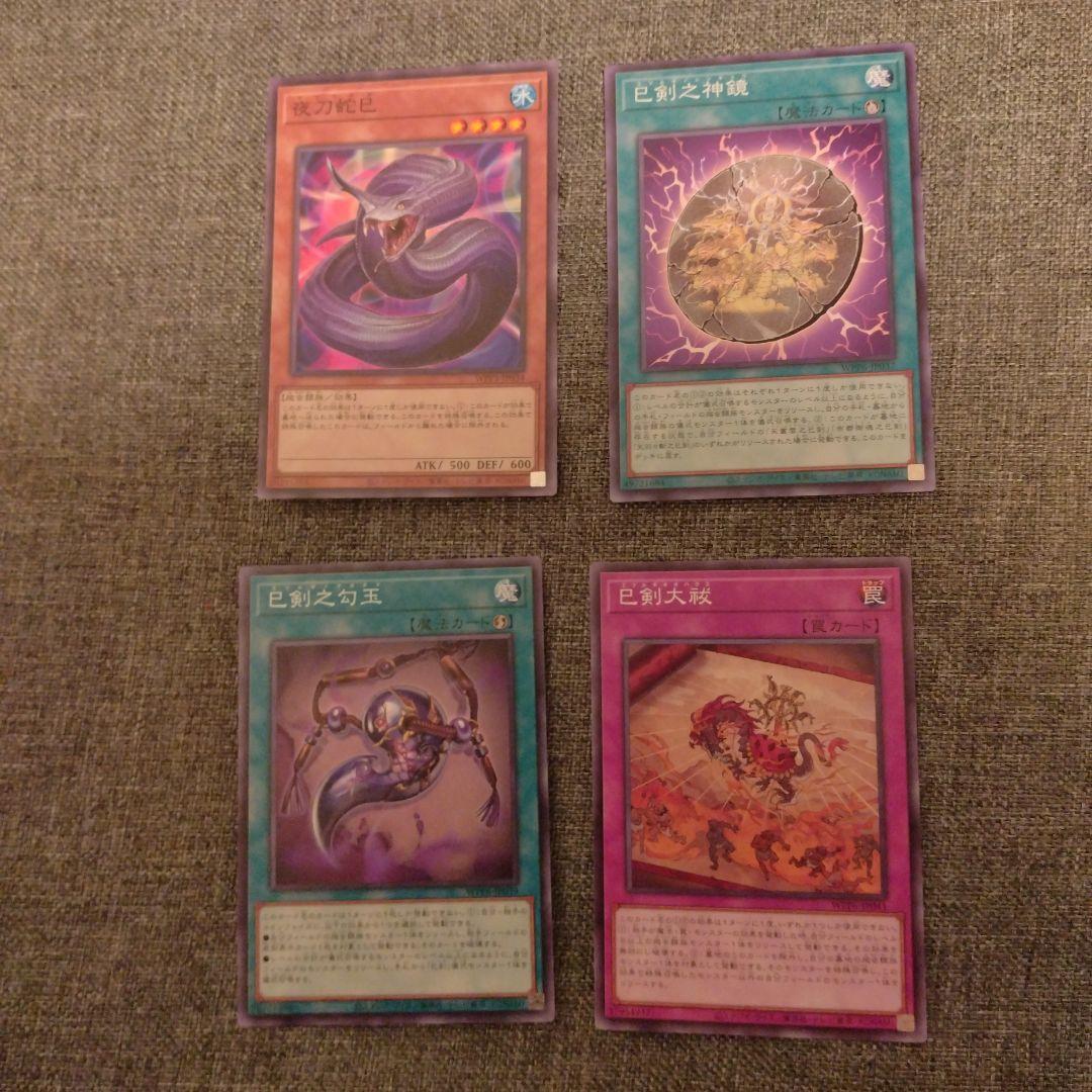 遊戯王　巳剣　デッキパーツ　羽々斬　叢雲　麁正　降臨