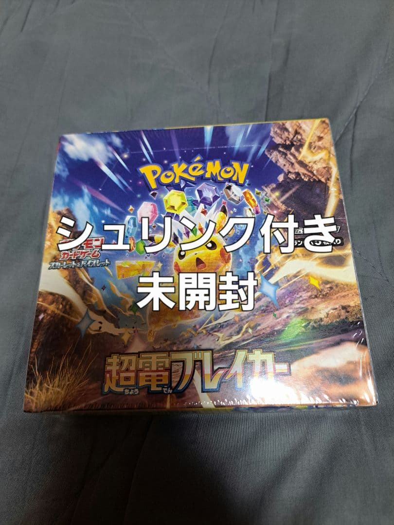 ポケモンカード 超電ブレイカー 1BOX シュリンク付き　新品未開封