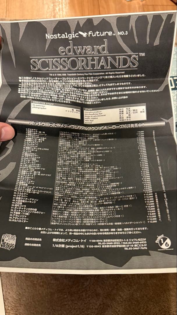 メディコムトイ　ブリキ　シザーハンズ　エドワード