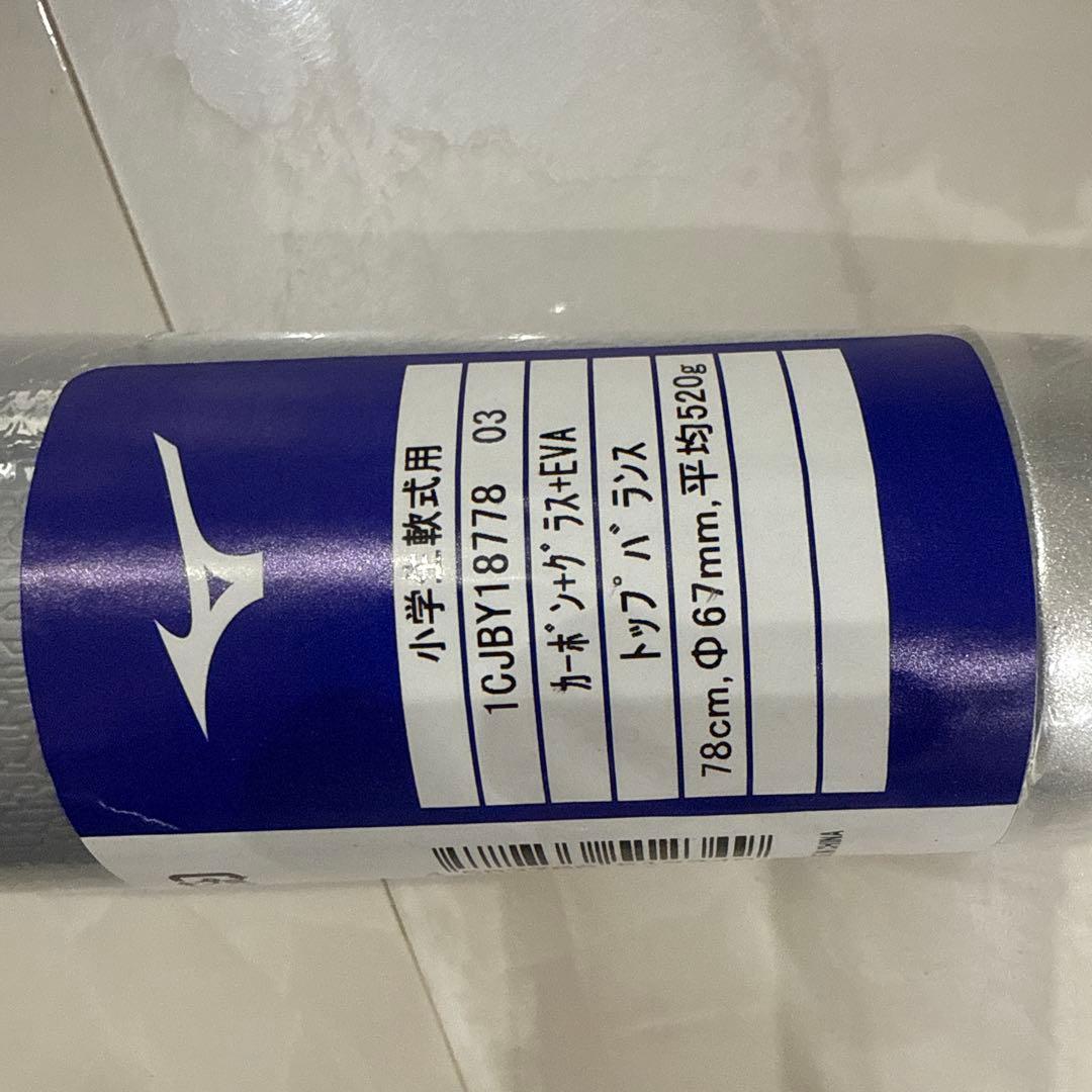 新品 ミズノ ビヨンドマックス EVⅡN 78cm 少年 軟式バット