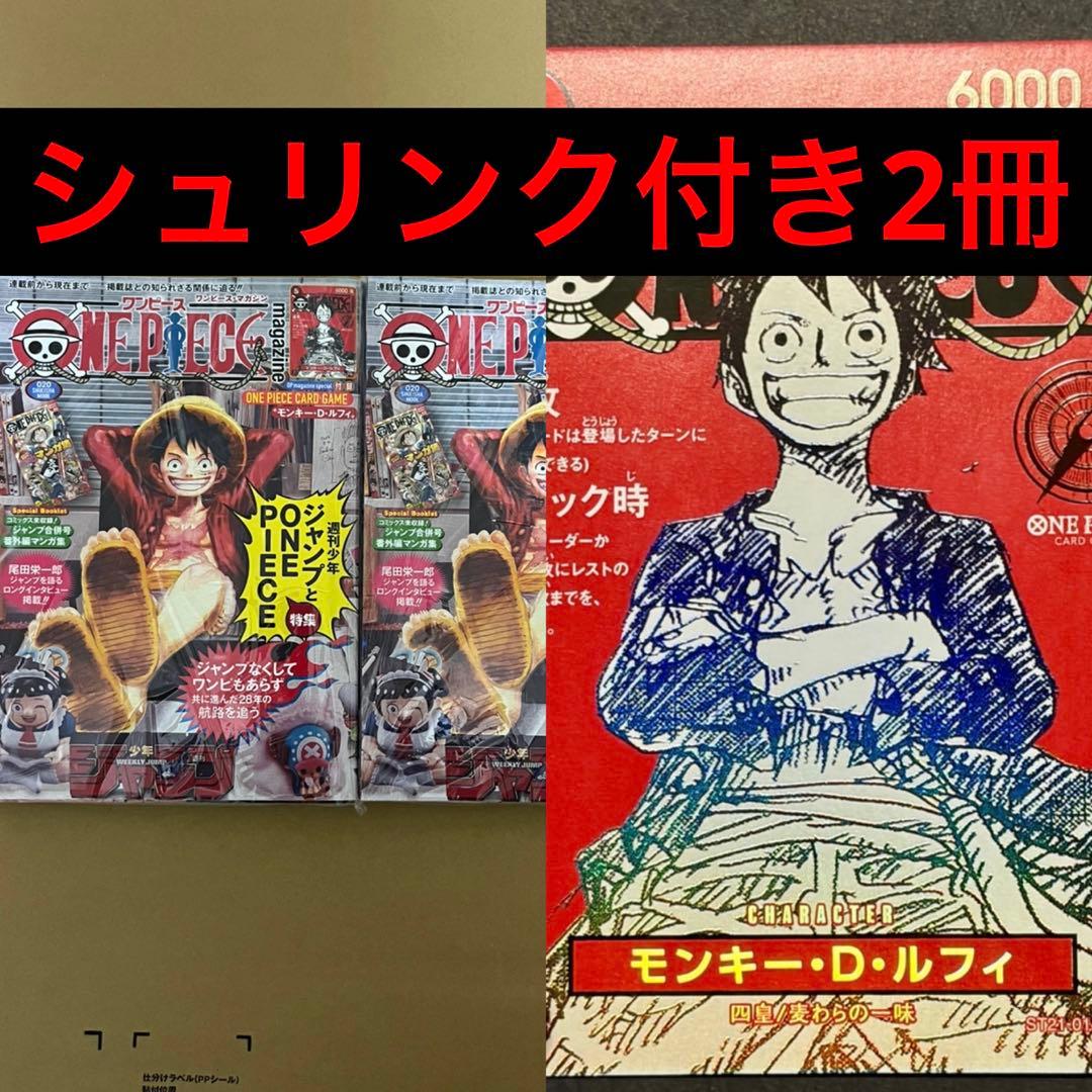ワンピースマガジン20号シュリンク希少未開封2冊