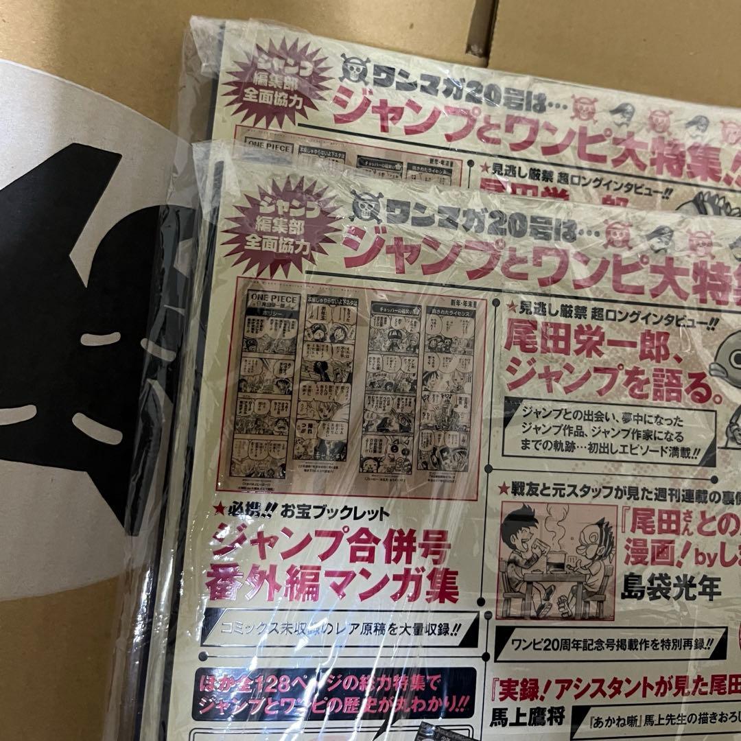 ワンピースマガジン20号シュリンク希少未開封2冊