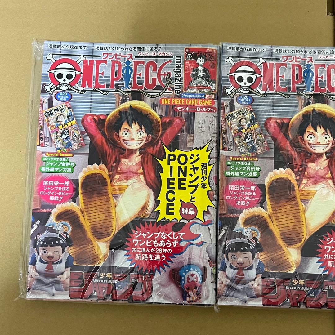 ワンピースマガジン20号シュリンク希少未開封2冊