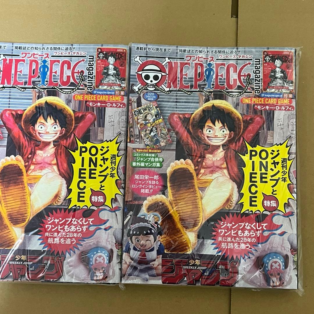ワンピースマガジン20号シュリンク希少未開封2冊