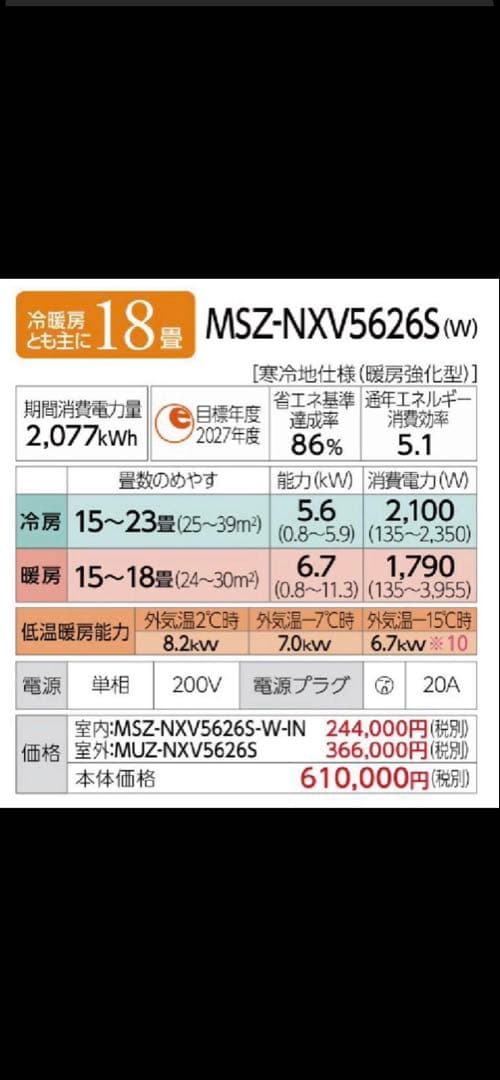 2/7までの出品！三菱電機 MSZ-NXV5626S-W エアコン本体