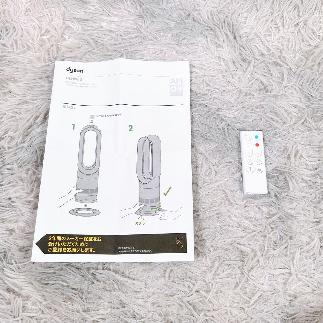 【動作品】Dyson ダイソン　AM09 2024年製　Hot+Cool