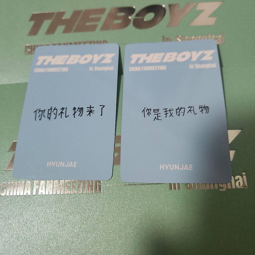THE BOYZ ヒョンジェ　中国ペンミ　入場特典　トレカ 上海　ドボイズ