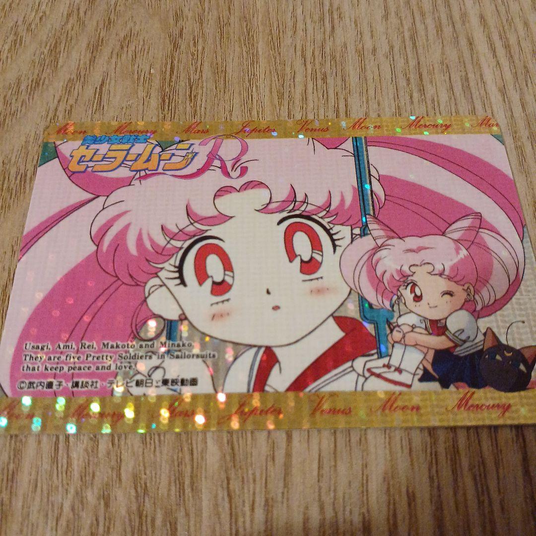 美品　超レア　 セーラームーンキラカード　 ちびうさ