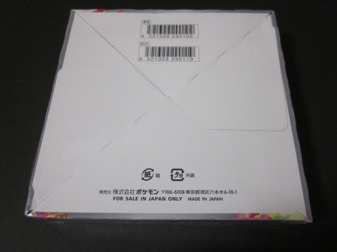 ◆伝説の鼓動　BOX◆　新品未開封（シュリンク付き）　ポケモンカードゲーム