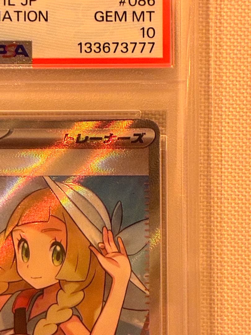 リーリエの決心SR PSA10