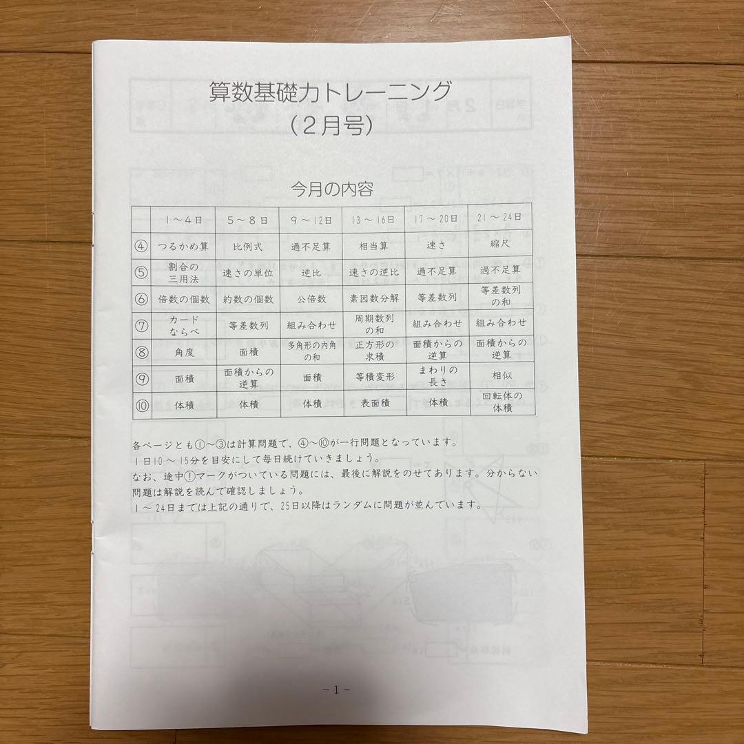 サピックス　6年　算数　基礎トレーニング　フルセット