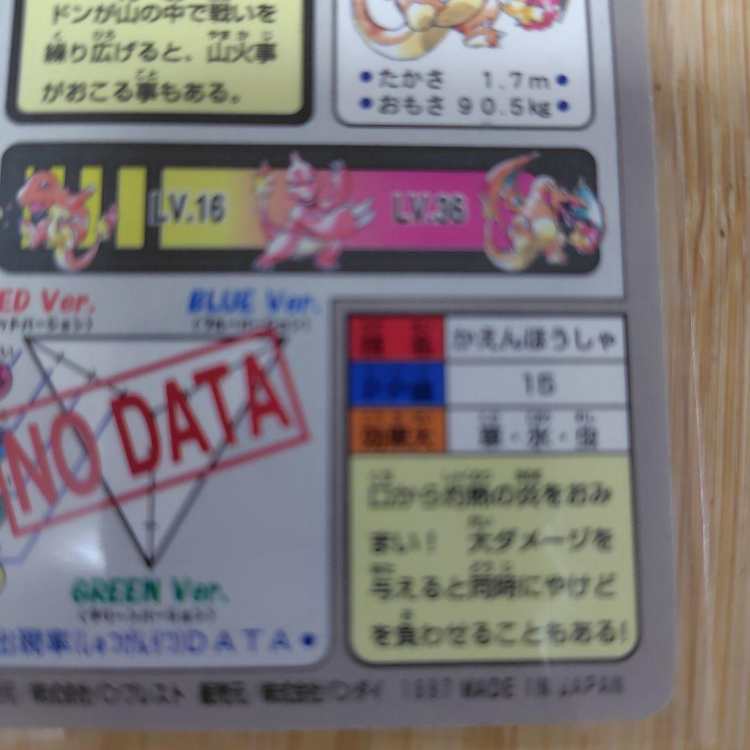 ポケモンカード 1997 リザードン【FILE　No.006】