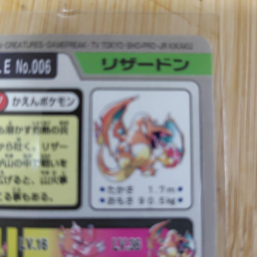 ポケモンカード 1997 リザードン【FILE　No.006】