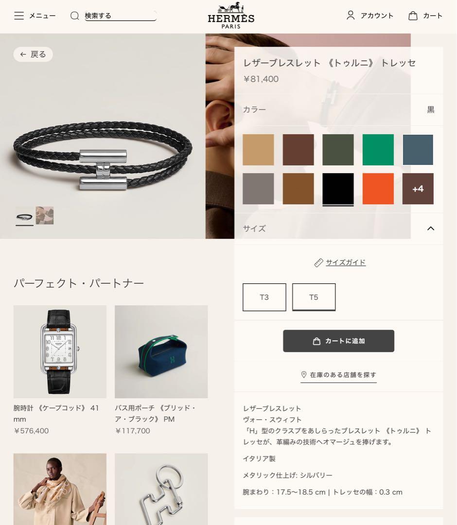 【鑑定済み】エルメスレザーブレスレット/トゥルニトレッセ/ブラックシルバーT5