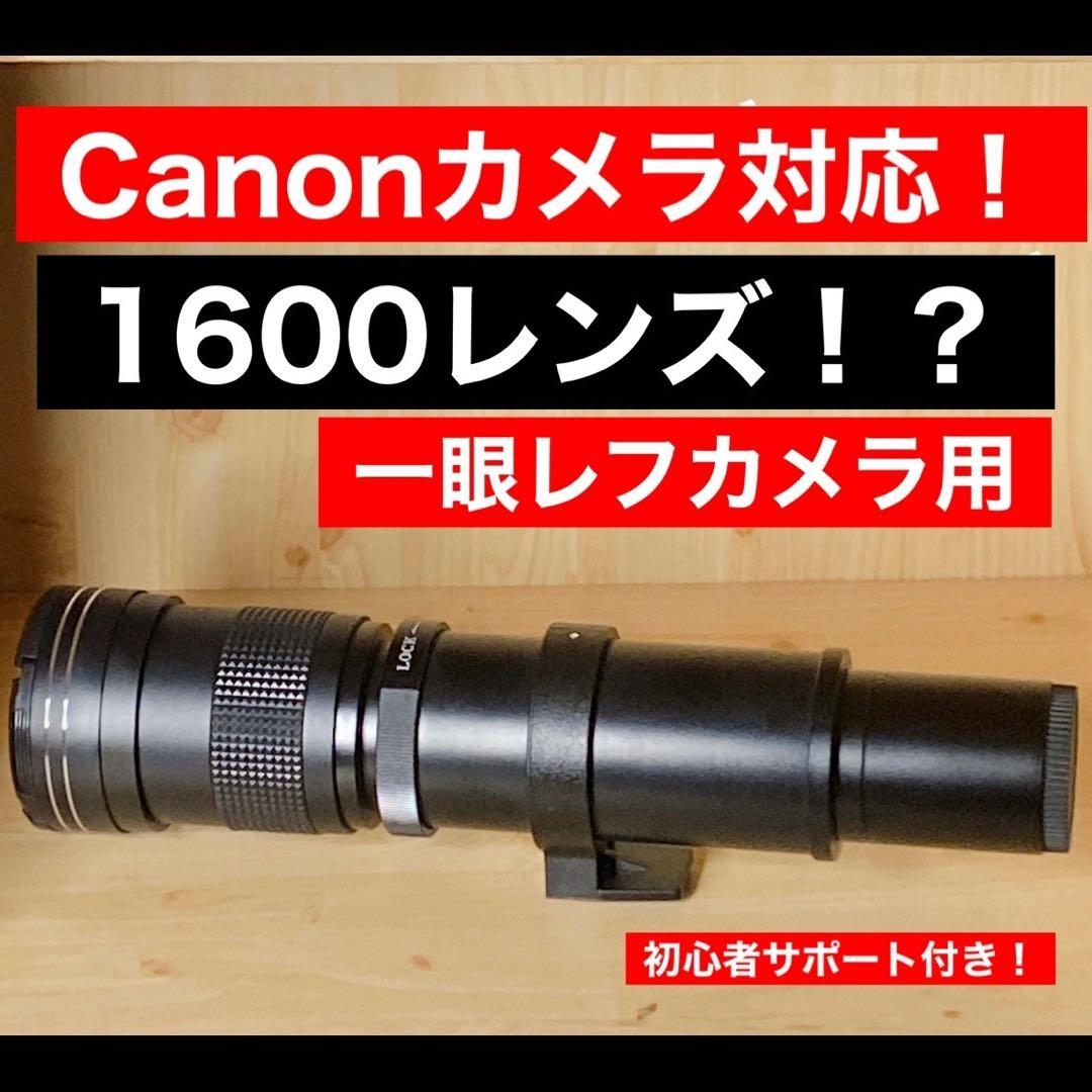 よく売れてます！Canonカメラ対応！望遠ズームレンズ！カメラ初心者サポート付き