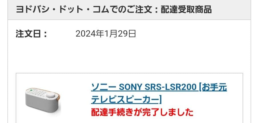 新品未開封✮・✧︎SONY✧︎・✮ お手元テレビスピーカー SRS-LSR200