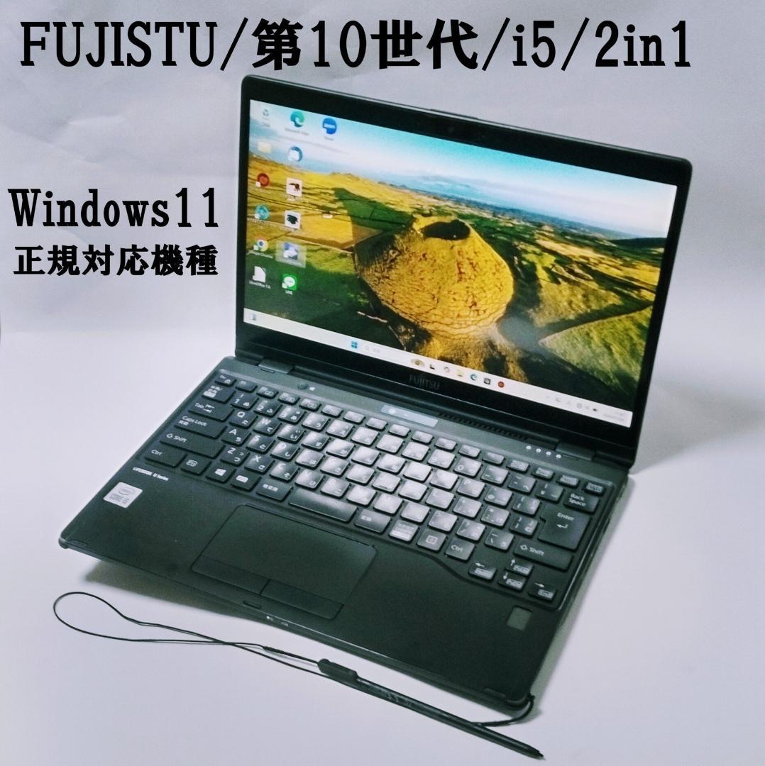 2in1　富士通　 LIFEBOOK U9310X/D 第10世代　タッチペン