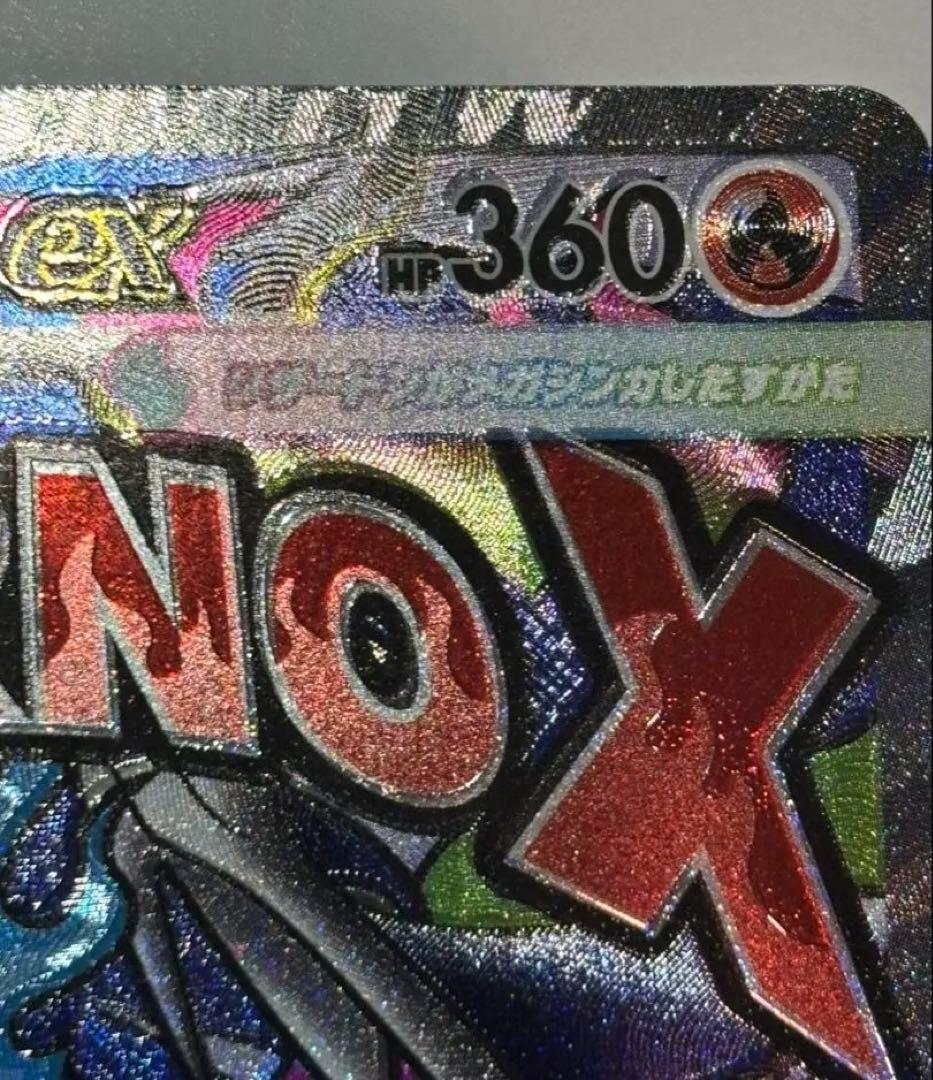 か*ず様 メガリザードンX MA魂抜け