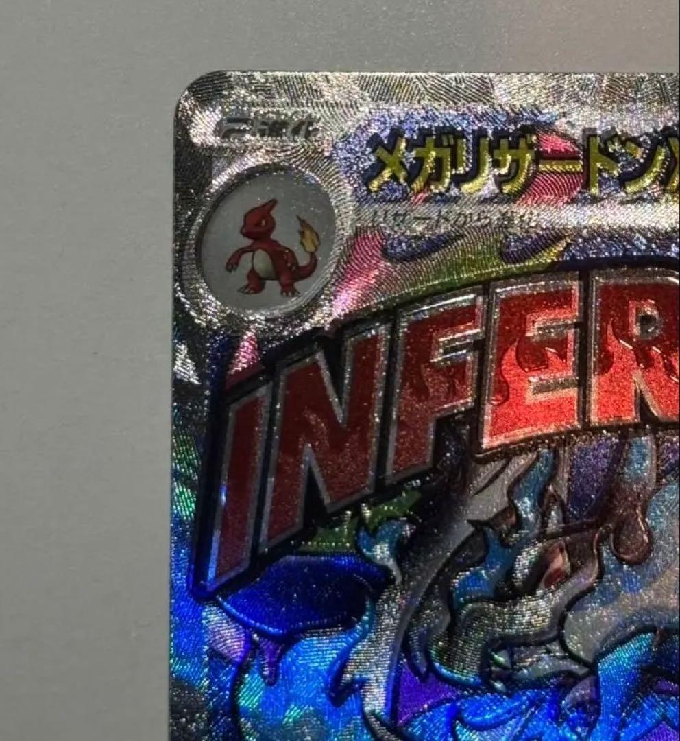 か*ず様 メガリザードンX MA魂抜け