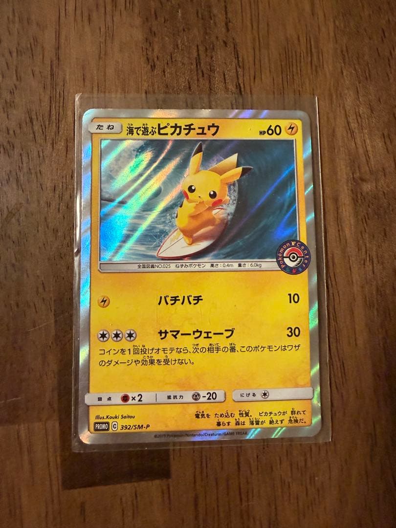 海で遊ぶピカチュウ　プロモ　真夏のピカピカ大作戦キャンペーン